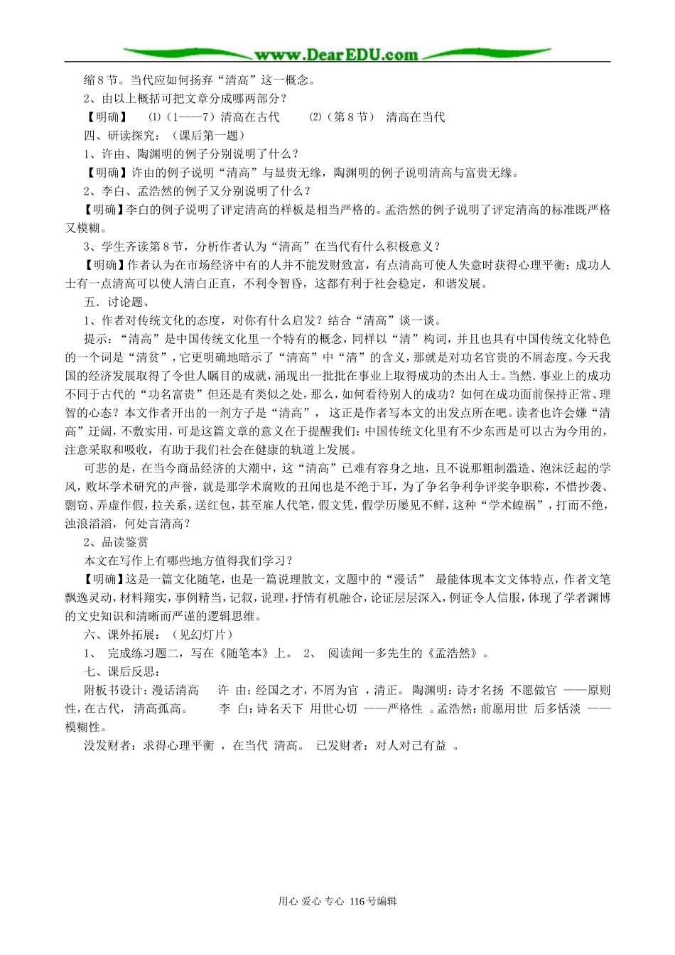 高中语文漫话清高教案1 人教版_第2页