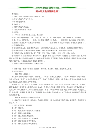 高中语文漫话清高教案1 人教版