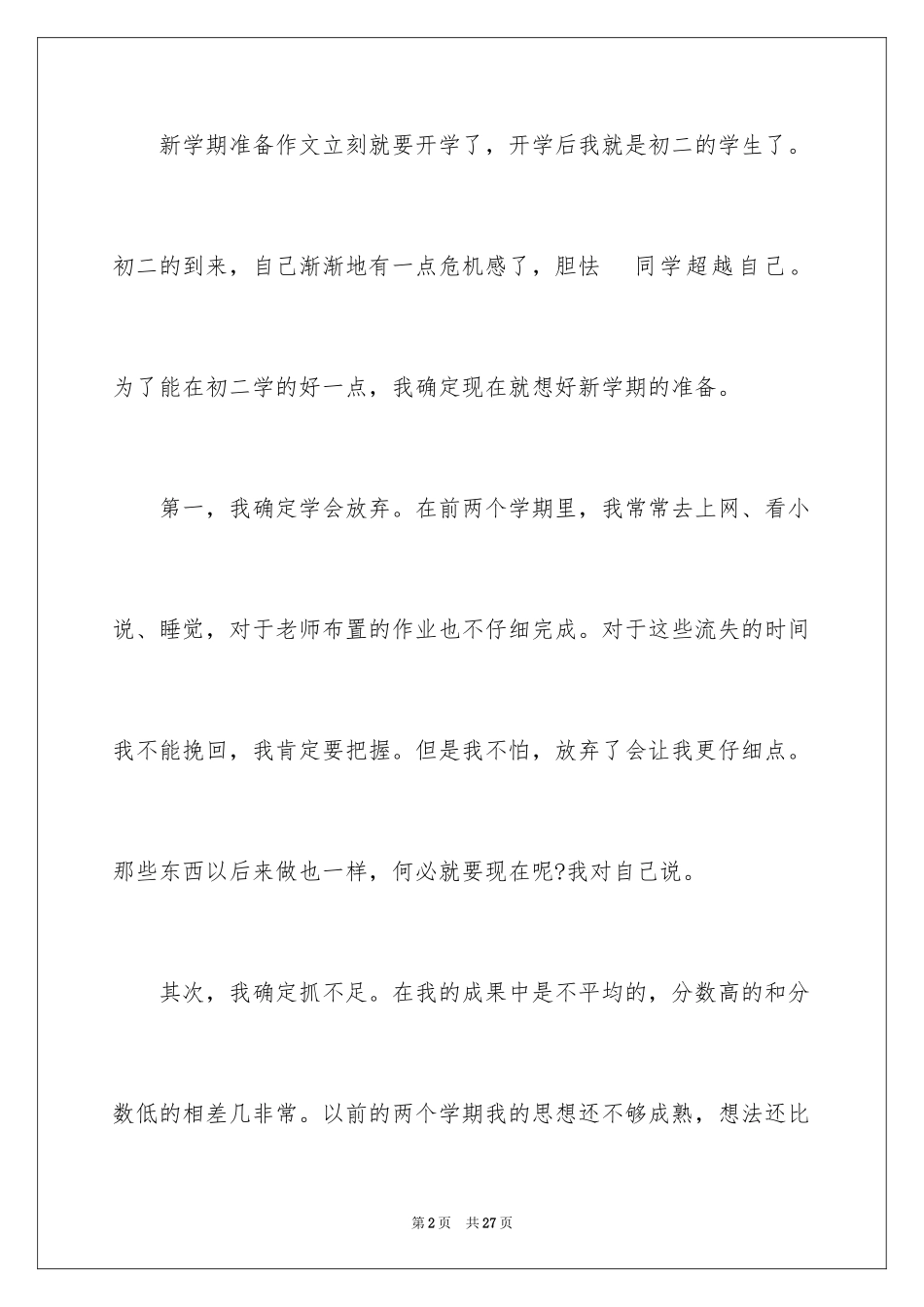 2024优秀初中生学习计划_第2页
