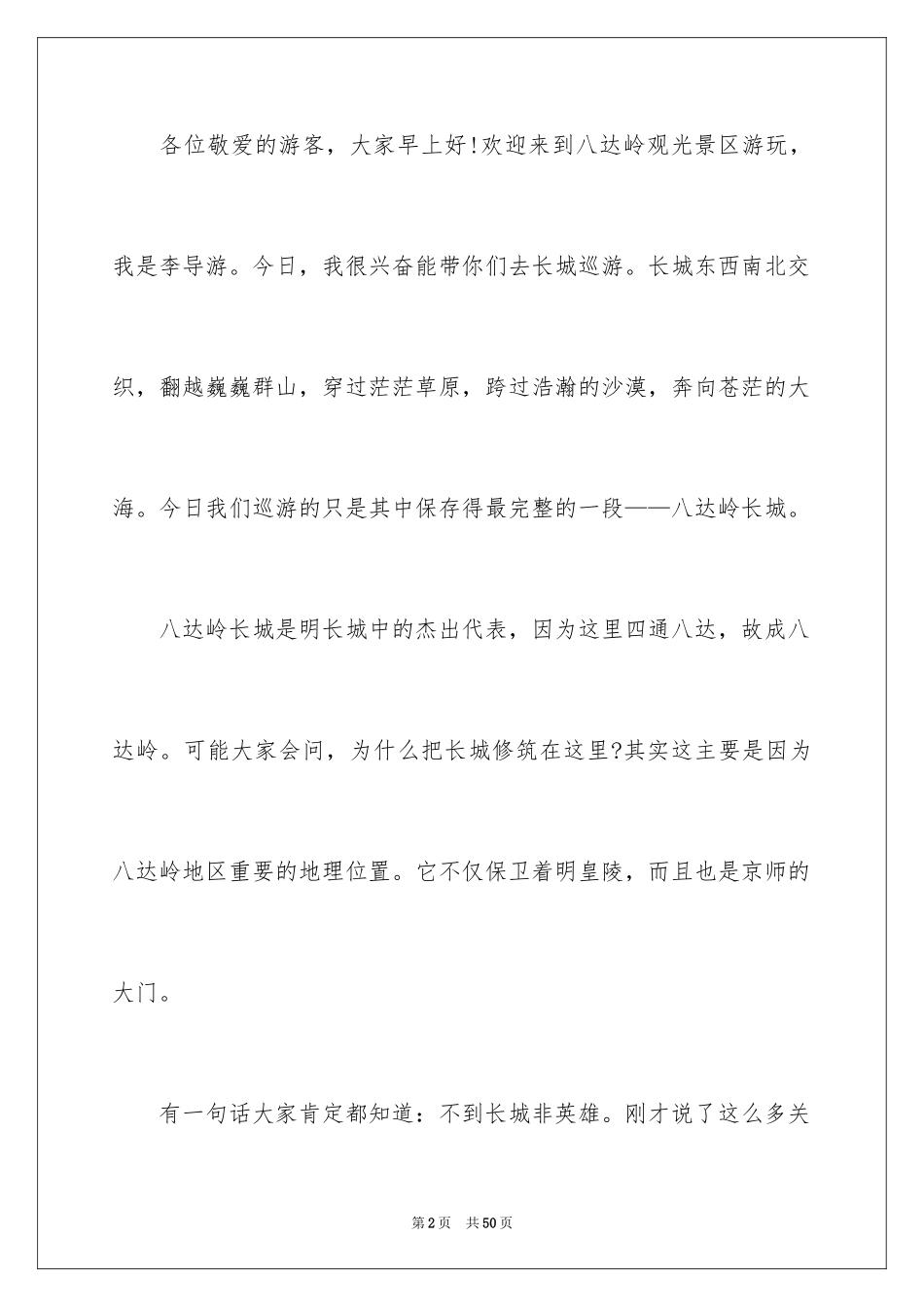 2024世界遗产导游词_45_第2页