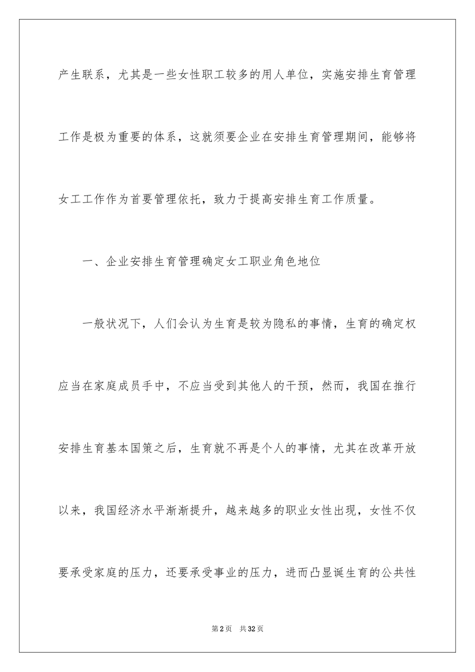 2024企业管理工作计划_第2页