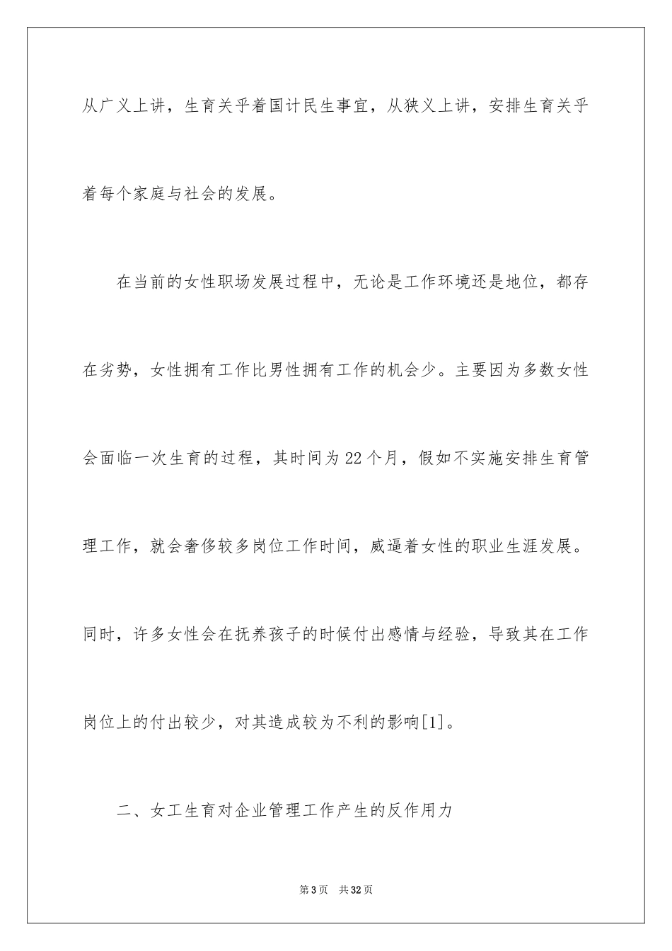 2024企业管理工作计划_第3页