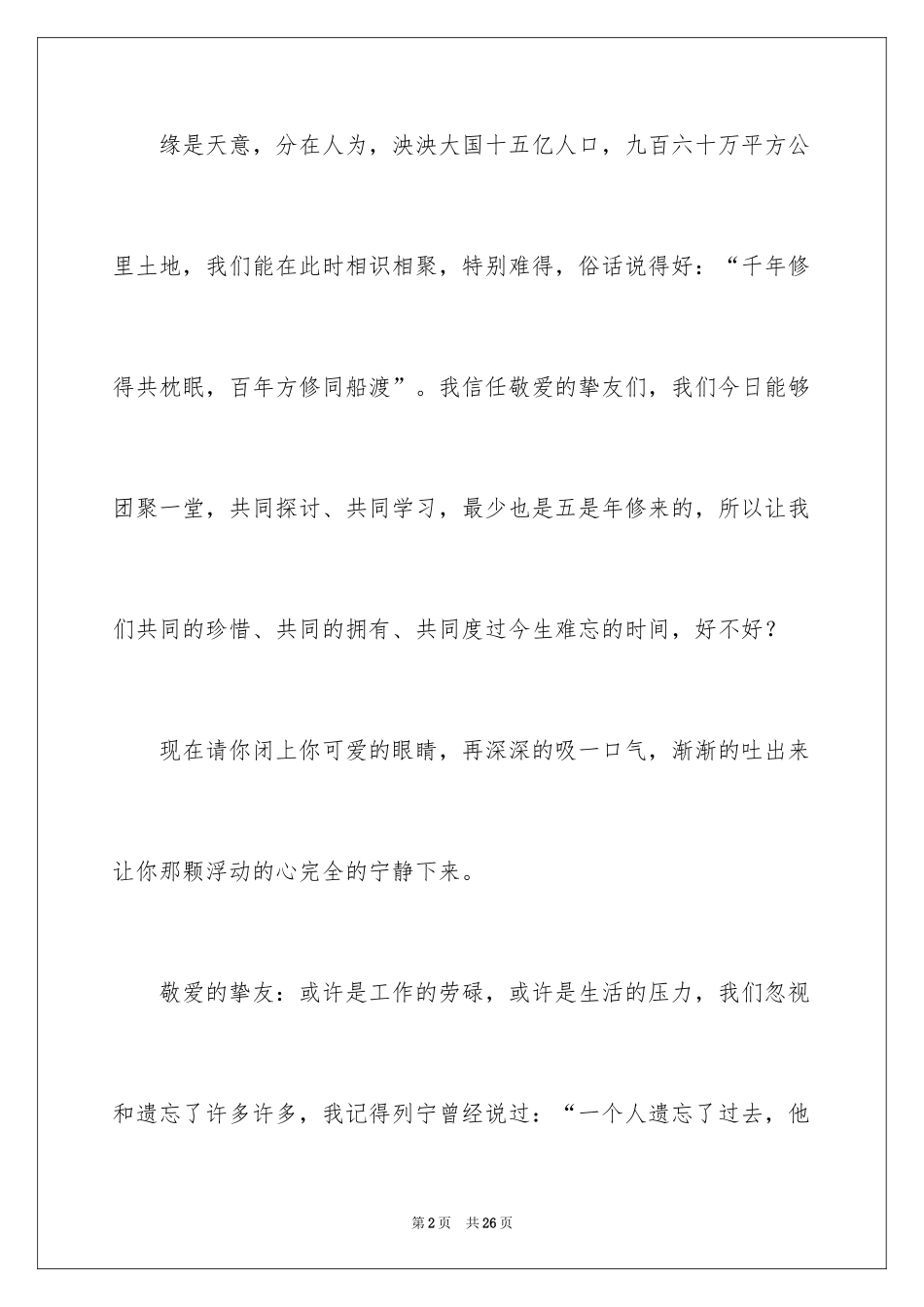 2024《感恩父母》的演讲稿_330_第2页