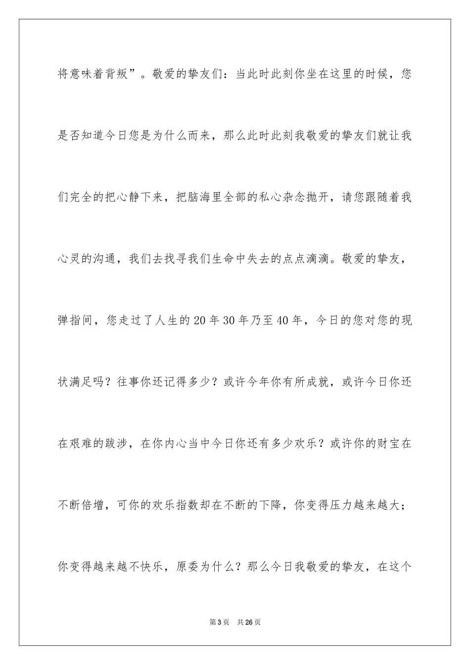 2024《感恩父母》的演讲稿_330_第3页