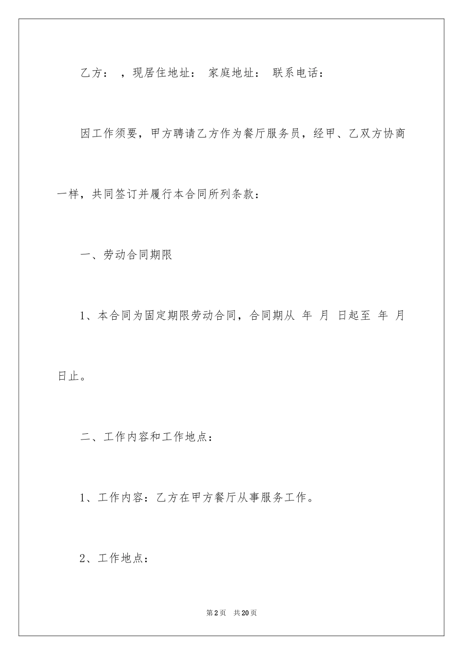 2024个人雇佣服务员合同_1_第2页