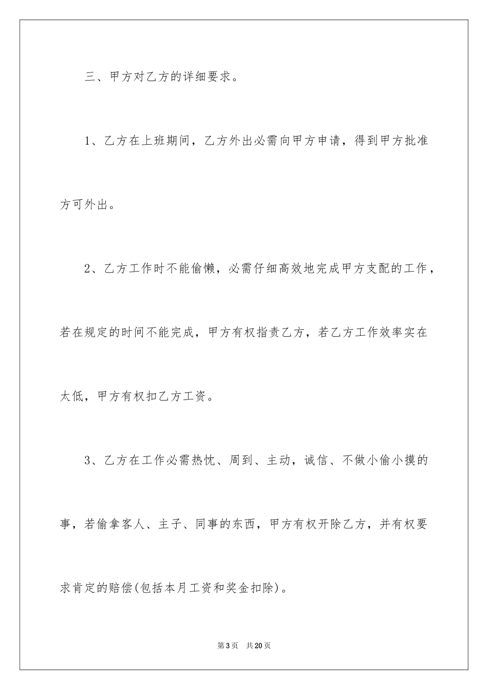 2024个人雇佣服务员合同_1_第3页