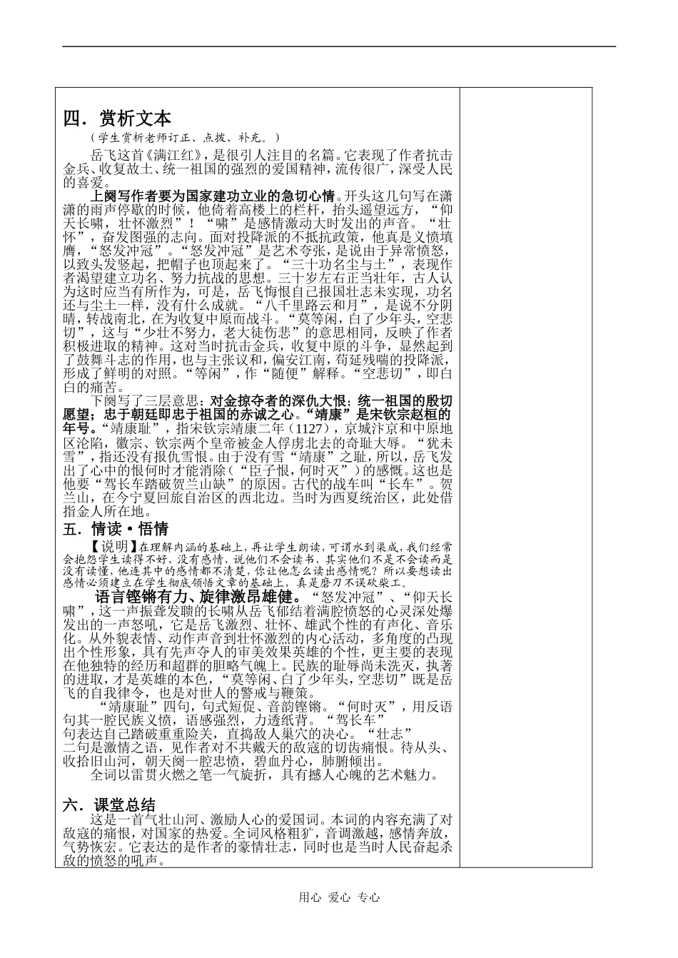 高中语文满江红 “极其工”、“极其变”的南宋词1苏教版必修一_第2页