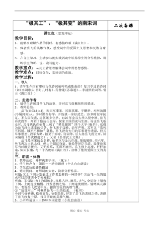 高中语文满江红 “极其工”、“极其变”的南宋词1苏教版必修一