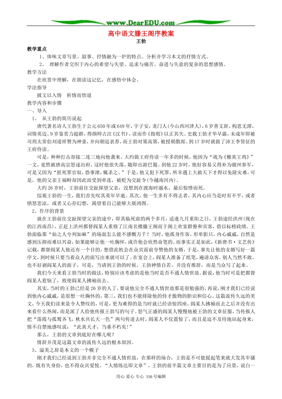 高中语文滕王阁序教案 人教版_第1页