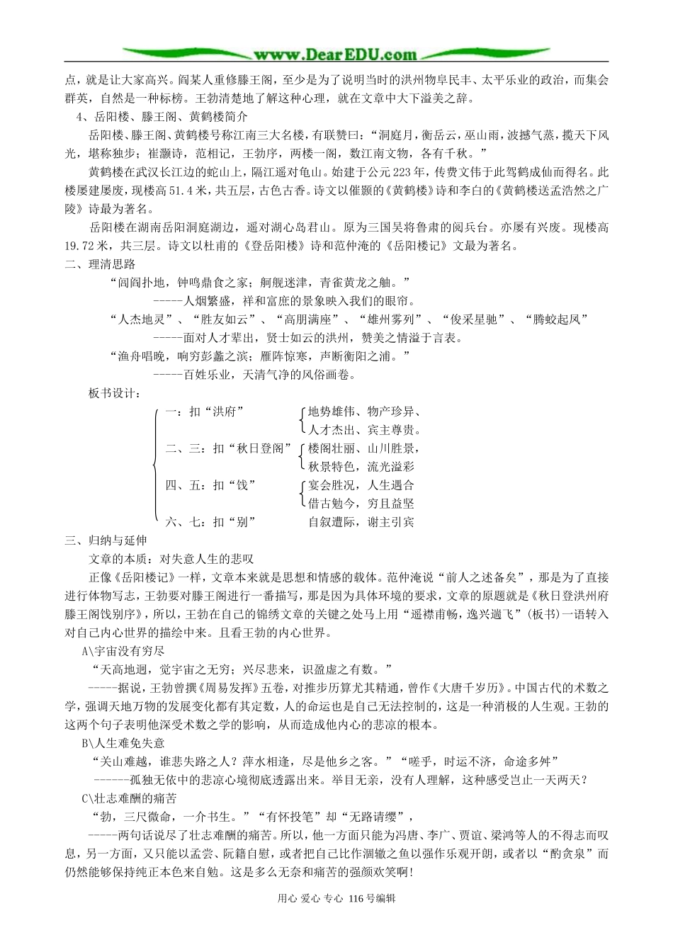 高中语文滕王阁序教案 人教版_第2页