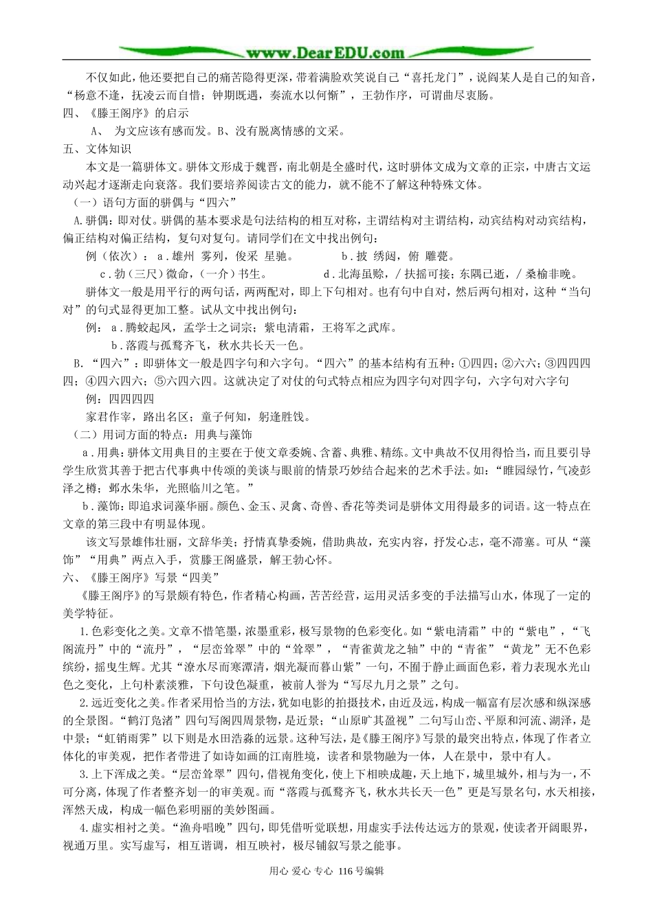 高中语文滕王阁序教案 人教版_第3页