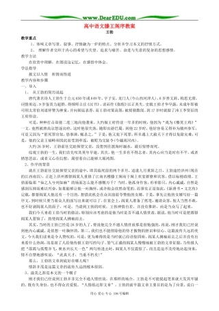 高中语文滕王阁序教案 人教版