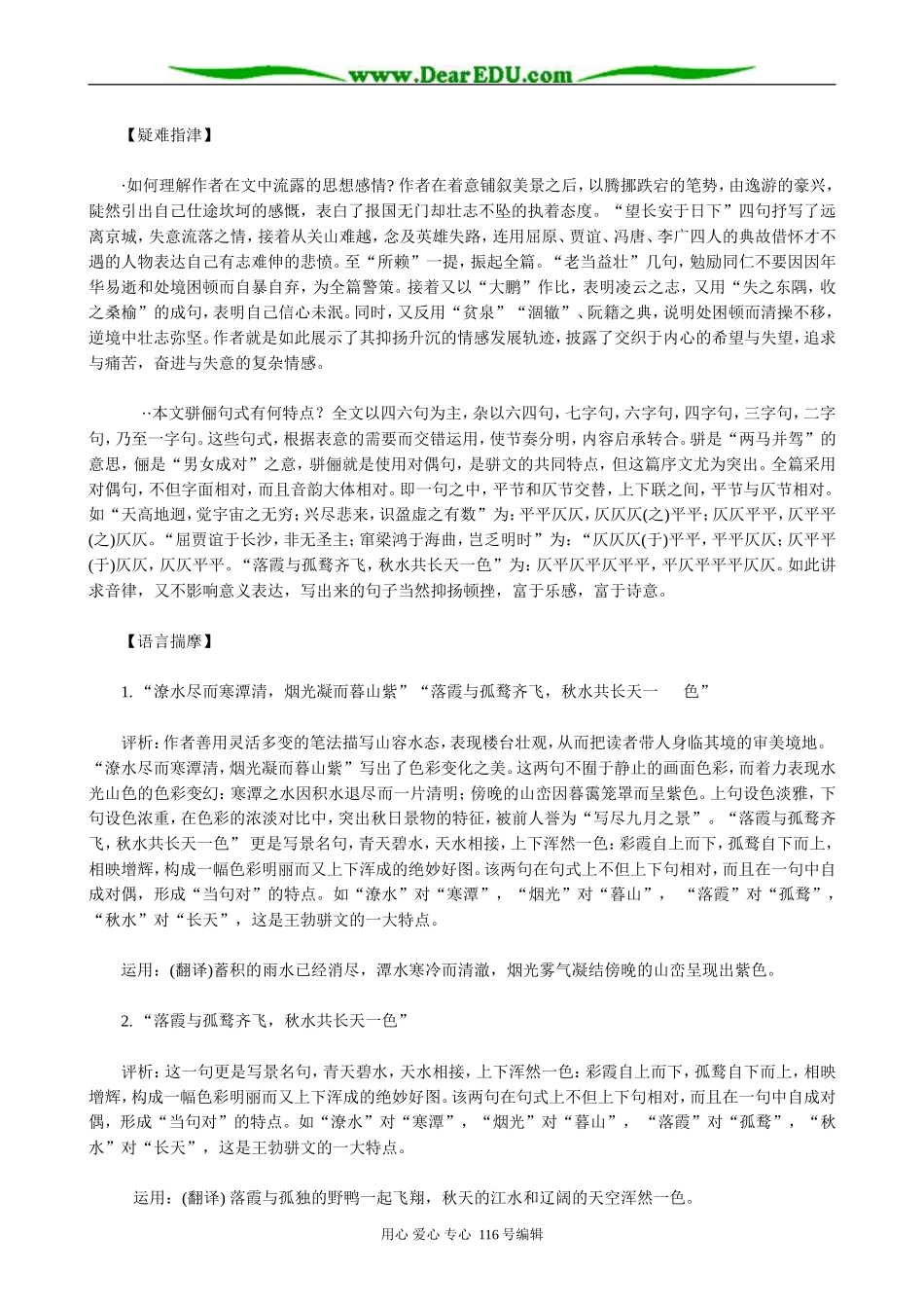 高中语文滕王阁序(3)_第2页