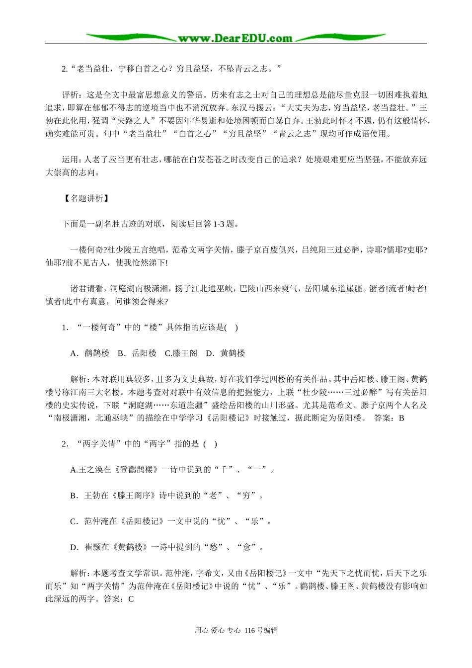 高中语文滕王阁序(3)_第3页