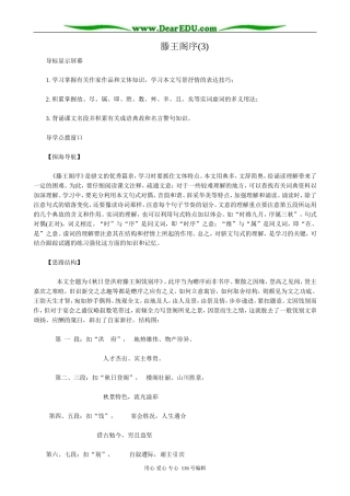 高中语文滕王阁序(3)