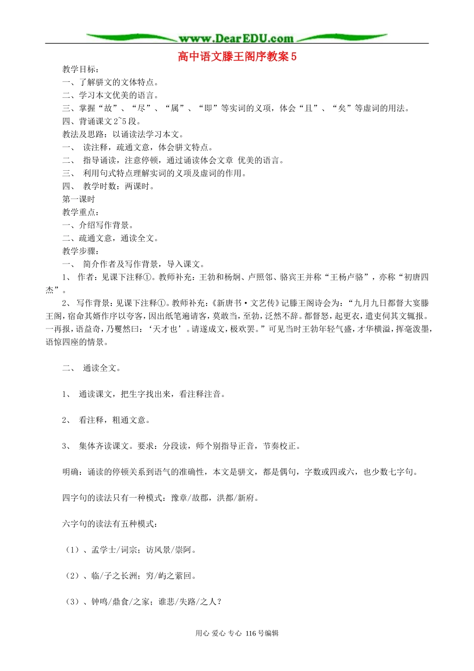 高中语文滕王阁序教案5 人教版_第1页
