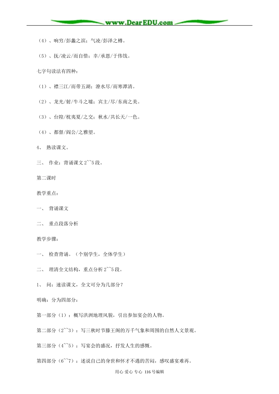高中语文滕王阁序教案5 人教版_第2页