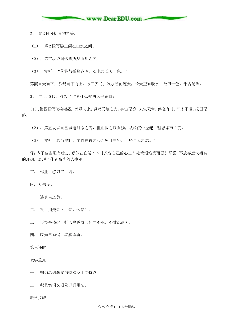 高中语文滕王阁序教案5 人教版_第3页
