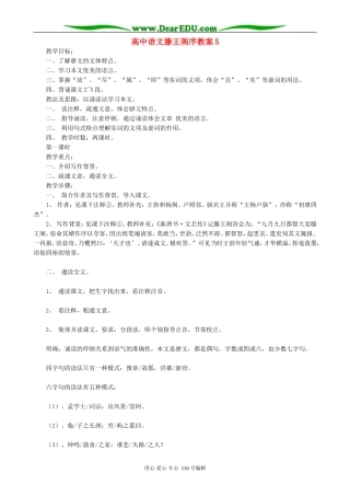 高中语文滕王阁序教案5 人教版