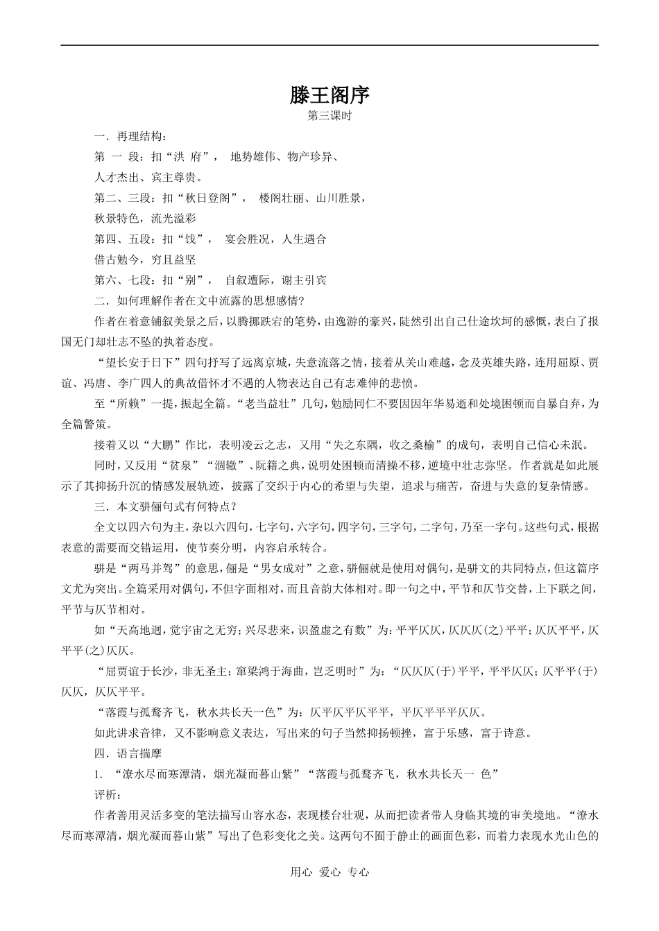 高中语文滕王阁序 3人教版必修五_第1页