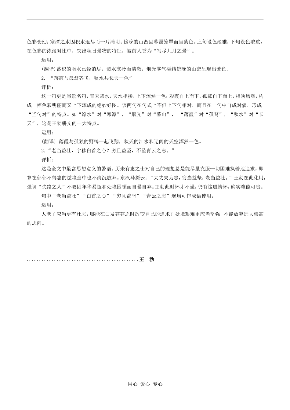 高中语文滕王阁序 3人教版必修五_第2页