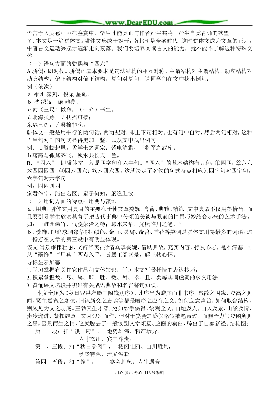高中语文滕王阁序教案 苏教版 选修1_第2页