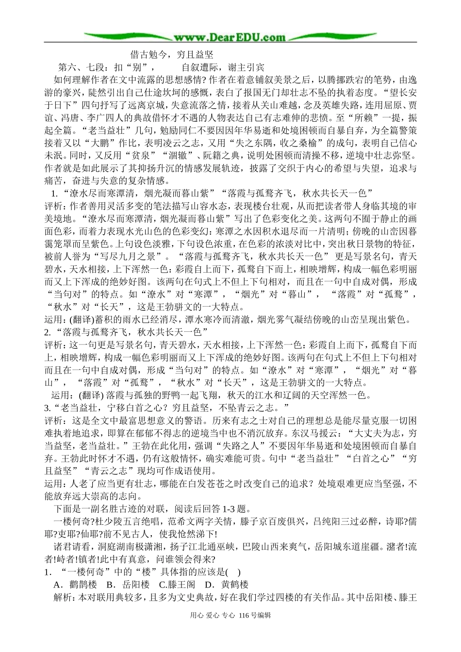 高中语文滕王阁序教案 苏教版 选修1_第3页