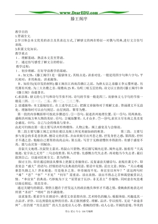 高中语文滕王阁序教案 苏教版 选修1