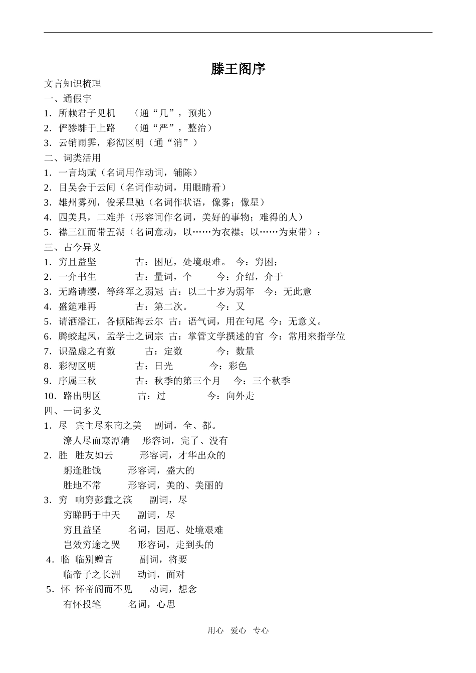 高中语文滕王阁序语文版第三册_第1页
