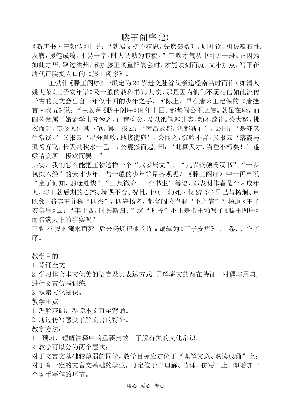 高中语文滕王阁序(2)沪教版第五册_第1页