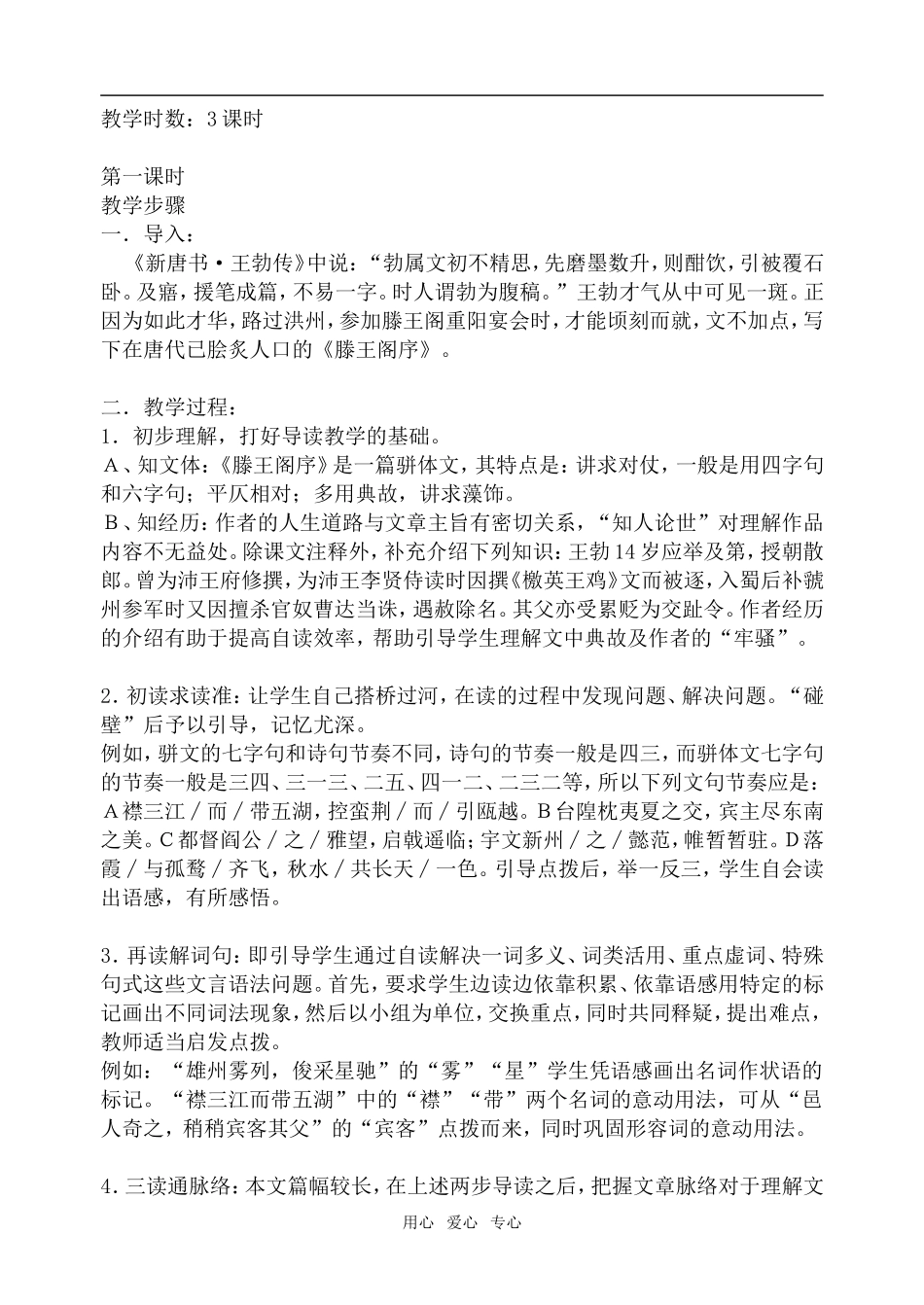 高中语文滕王阁序(2)沪教版第五册_第2页