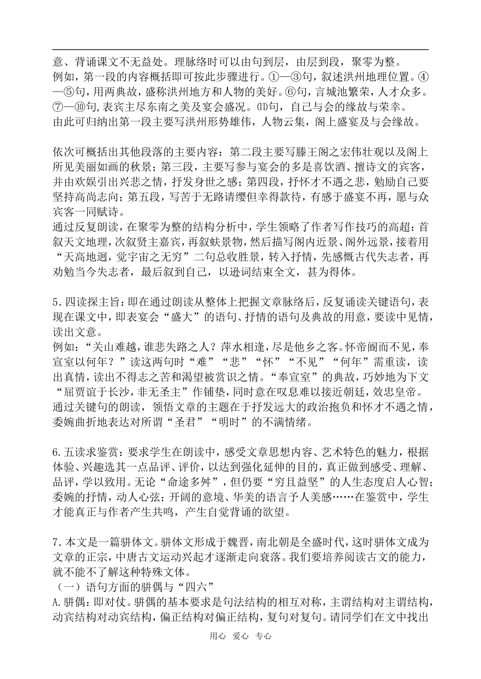 高中语文滕王阁序(2)沪教版第五册_第3页
