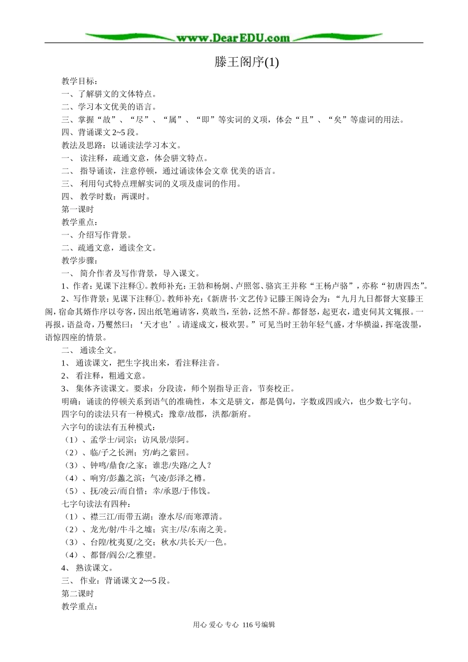 高中语文滕王阁序(1)_第1页