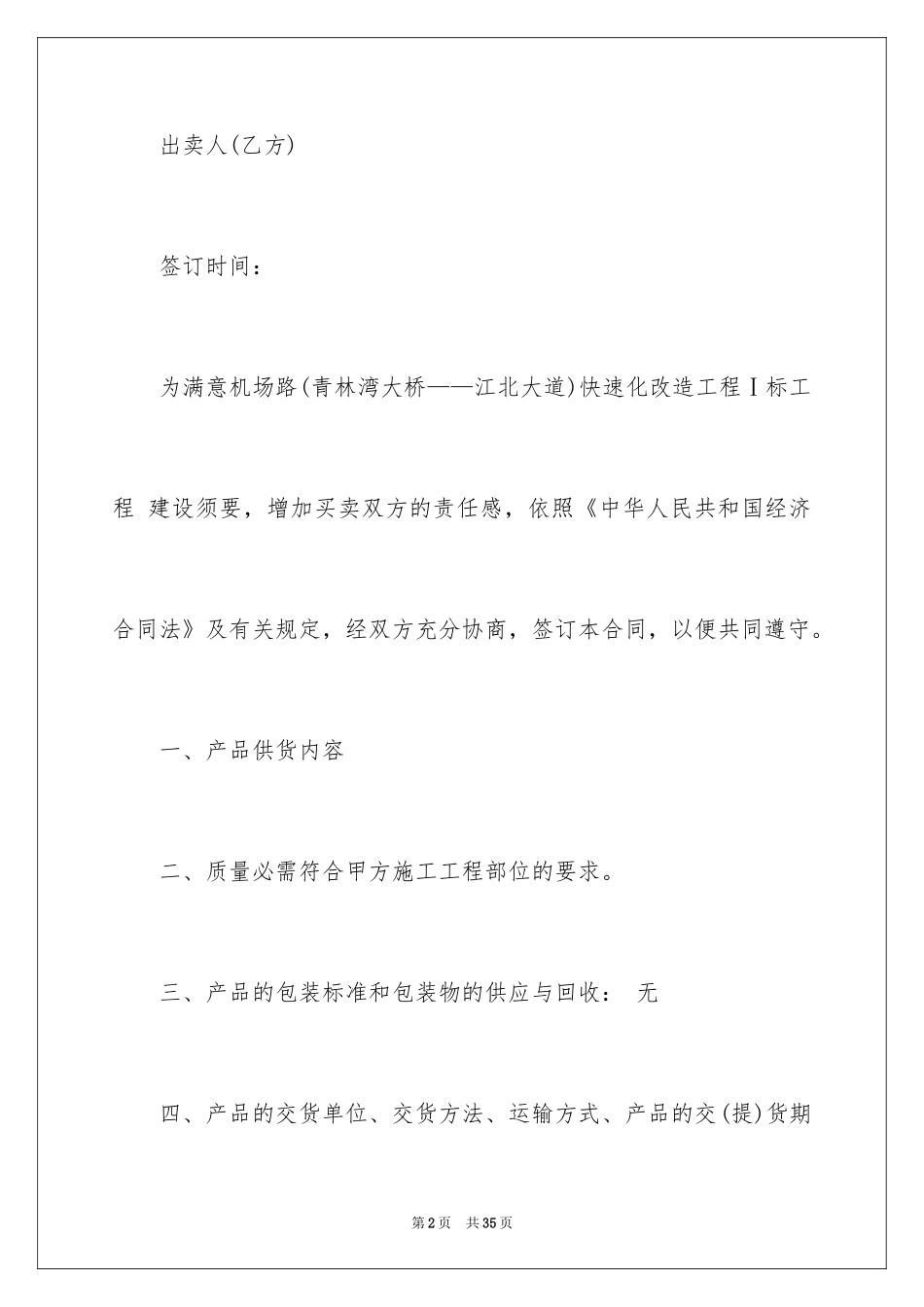 2024产品销售合同_461_第2页