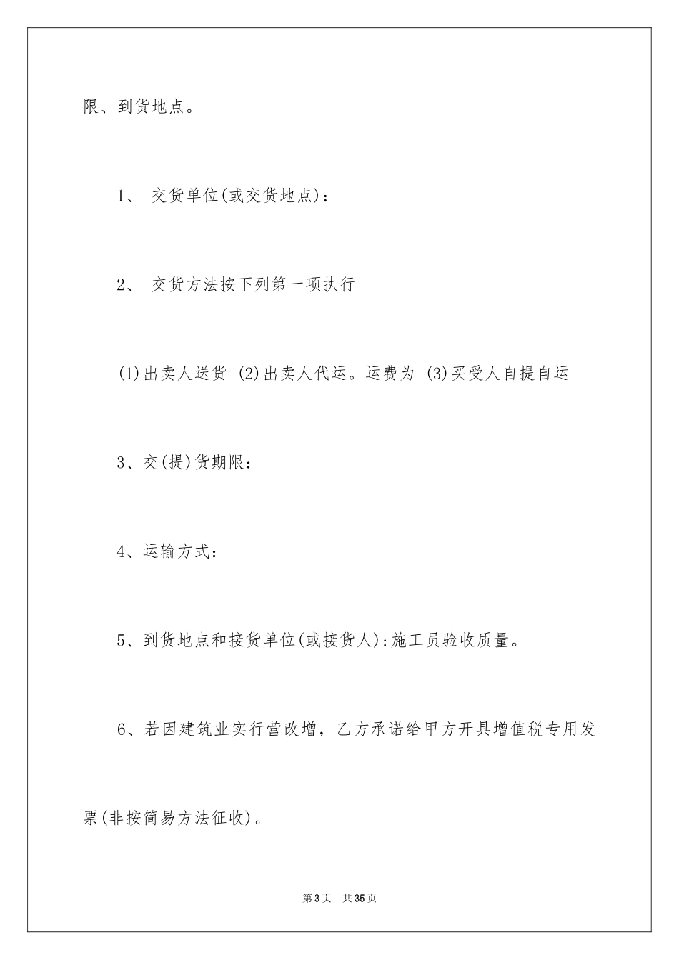 2024产品销售合同_461_第3页