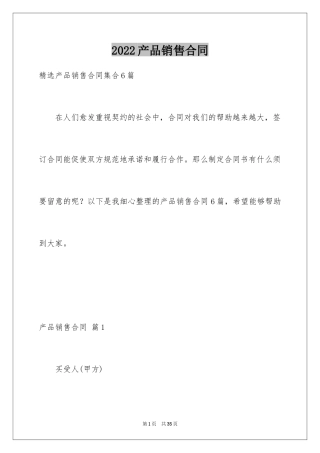 2024产品销售合同_461