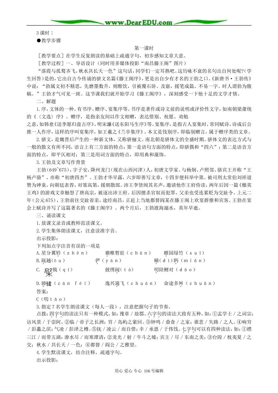 高中语文滕王阁序教案(1)人教版_第2页