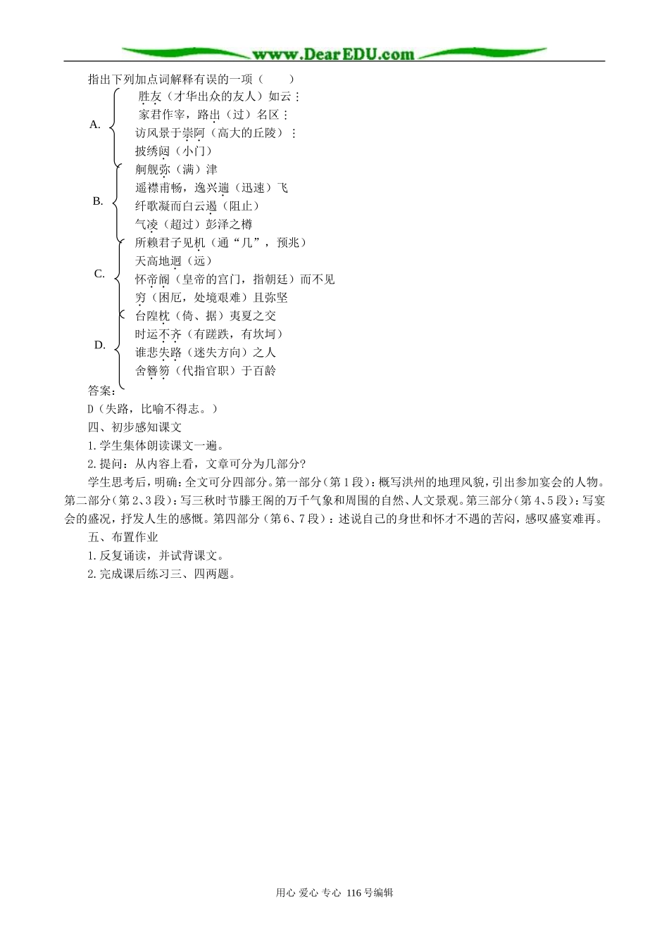 高中语文滕王阁序教案(1)人教版_第3页