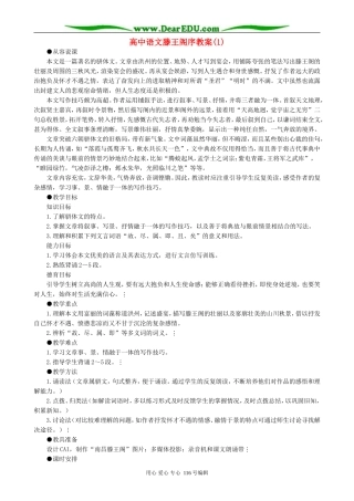 高中语文滕王阁序教案(1)人教版