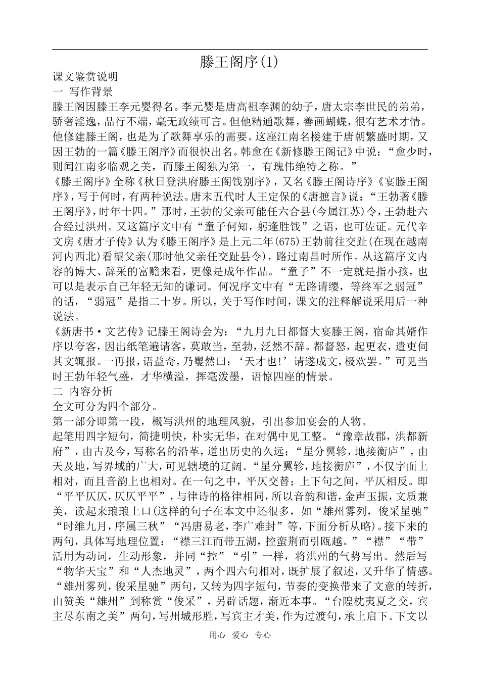 高中语文滕王阁序(1)沪教版第五册_第1页