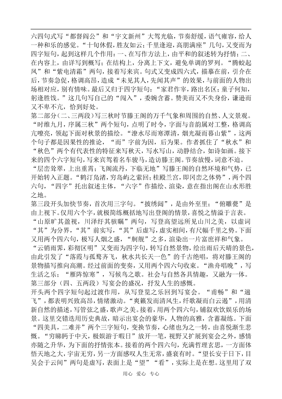 高中语文滕王阁序(1)沪教版第五册_第2页