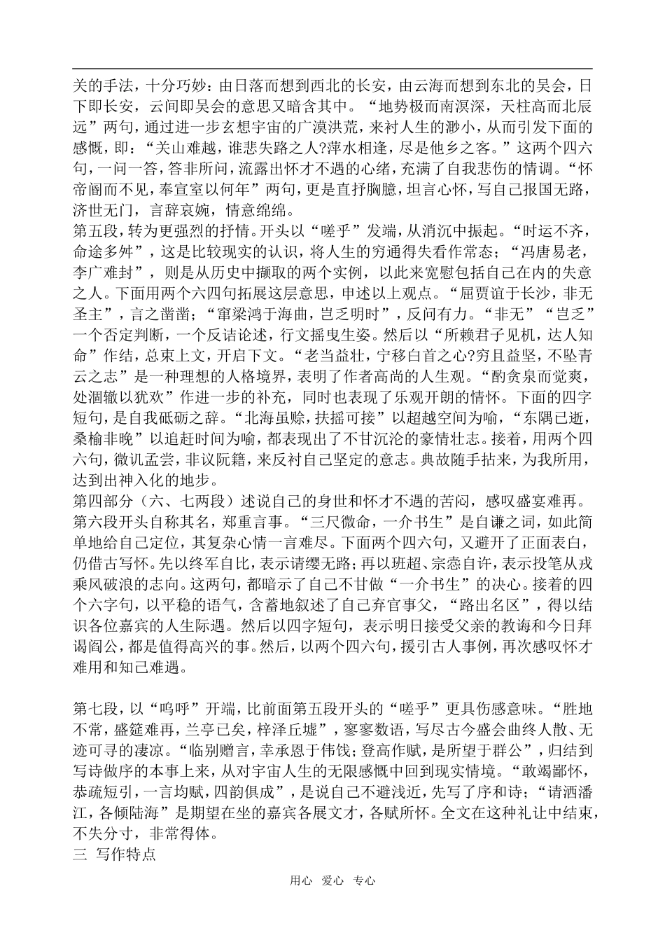 高中语文滕王阁序(1)沪教版第五册_第3页