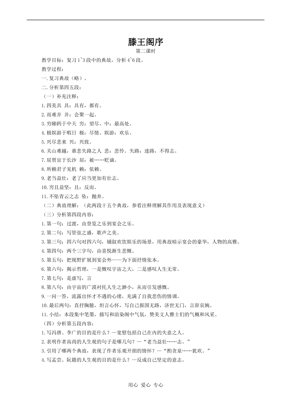 高中语文滕王阁序 2人教版必修五_第1页