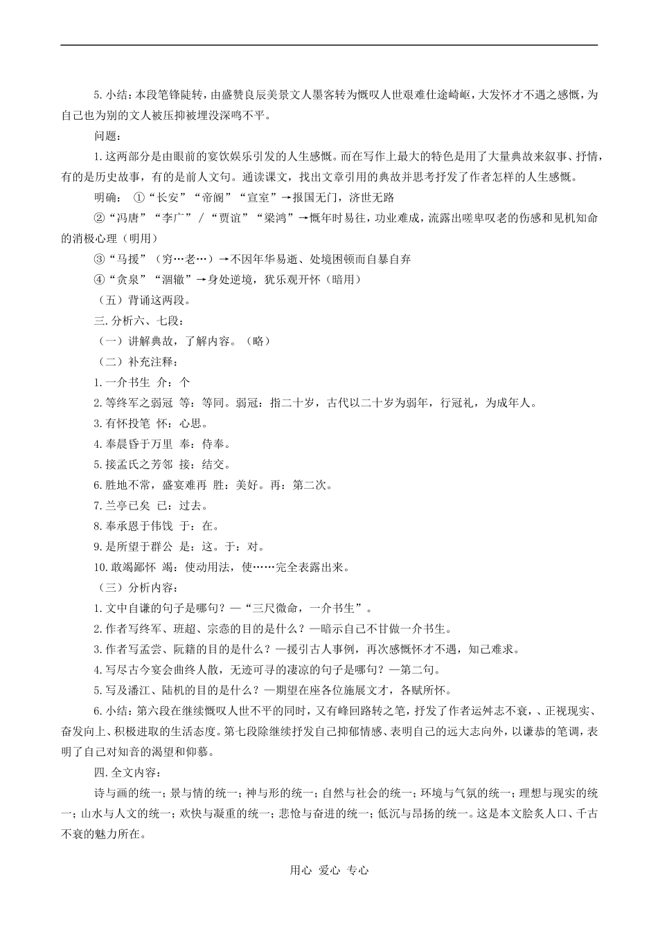 高中语文滕王阁序 2人教版必修五_第2页