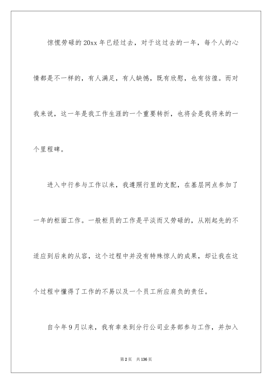 2024信贷工作总结_第2页