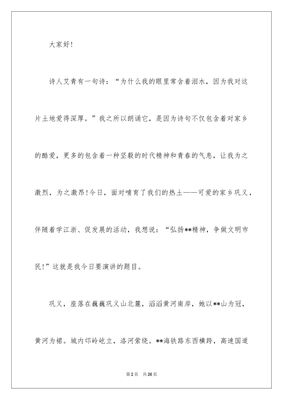 2024争做文明小市民演讲稿_第2页