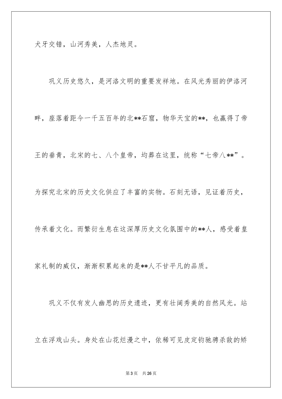 2024争做文明小市民演讲稿_第3页