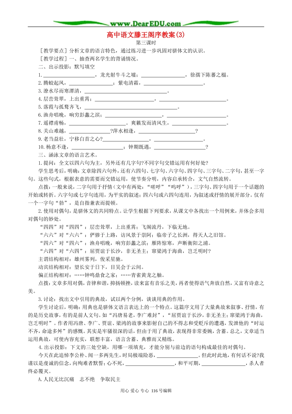 高中语文滕王阁序教案(3)人教版_第1页