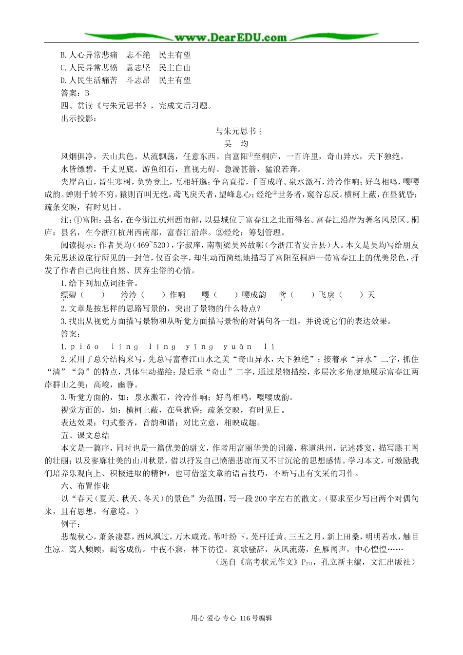 高中语文滕王阁序教案(3)人教版_第2页