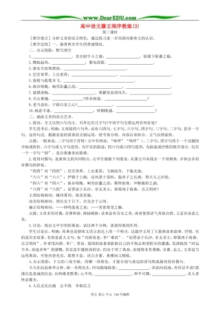高中语文滕王阁序教案(3)人教版